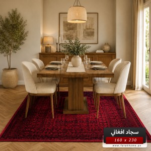 سجاد افغاني بدوي AFGHANI 230×160 احمر خمري حرير