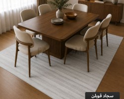  سجاد قوبلن GoBlen 220×160