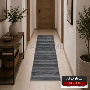 ممر سجاد قوبلن GoBlen 80×200