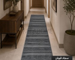 ممر سجاد قوبلن GoBlen 80×300