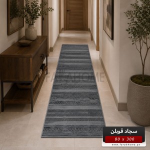 ممر سجاد قوبلن GoBlen 80×300