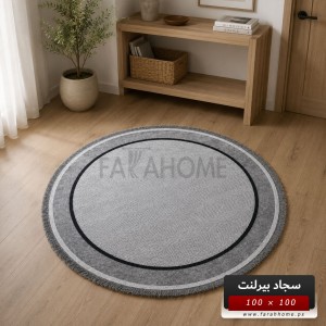 سجاد بيرلنت اورجينال مدور 100 × 100 سم