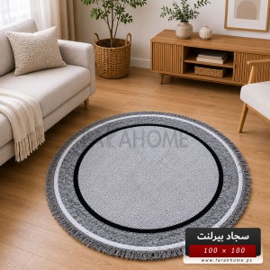 سجاد بيرلنت اورجينال مدور 100 × 100 سم