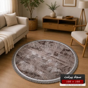 سجاد بيرلنت اورجينال مدور 100 × 100 سم
