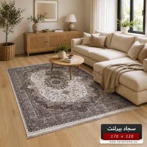 سجاد بيرلنت اورجينال 120  × 170 سم