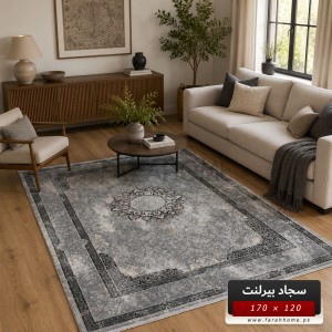 سجاد بيرلنت اورجينال 120  × 170 سم