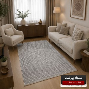سجاد بيرلنت اورجينال 120  × 170 سم