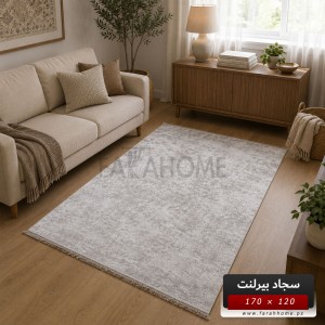 سجاد بيرلنت اورجينال 120  × 170 سم