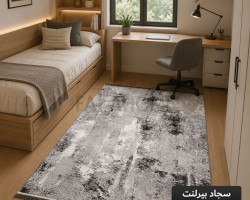 سجاد بيرلنت اورجينال 120  × 170 سم