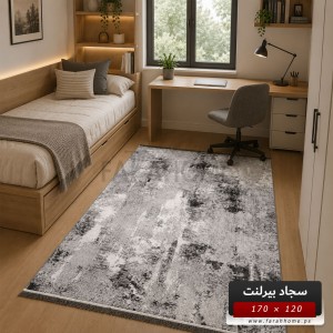 سجاد بيرلنت اورجينال 120  × 170 سم