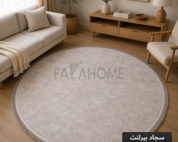 سجاد بيرلنت اورجينال مدور 150 × 150 سم