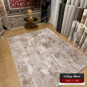 سجاد بيرلنت اورجينال 160  × 220 سم
