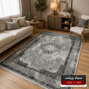 سجاد بيرلنت اورجينال 160  × 220 سم
