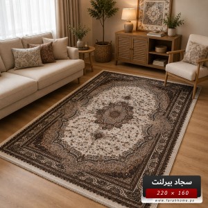 سجاد بيرلنت اورجينال 160  × 220 سم
