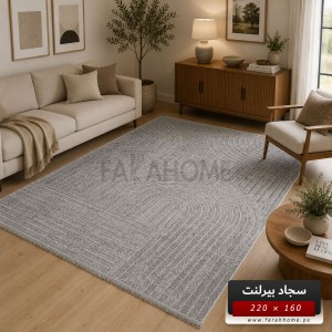 سجاد بيرلنت اورجينال 160  × 220 سم