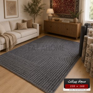 سجاد بيرلنت اورجينال 160  × 220 سم