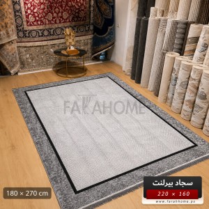 سجاد بيرلنت اورجينال 160  × 220 سم