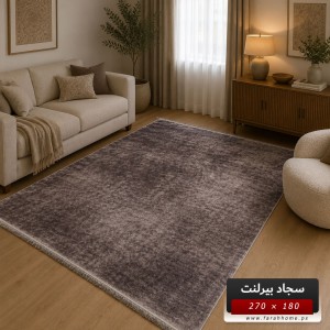 سجاد بيرلنت اورجينال 180 × 270 سم