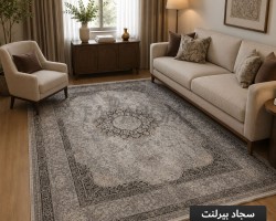 سجاد بيرلنت اورجينال 180 × 270 سم