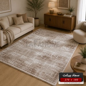 سجاد بيرلنت اورجينال 180 × 270 سم