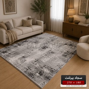 سجاد بيرلنت اورجينال 180 × 270 سم