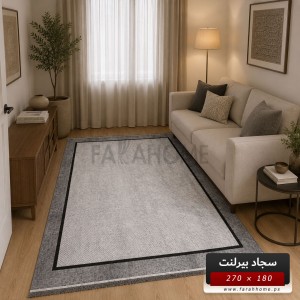 سجاد بيرلنت اورجينال 180 × 270 سم