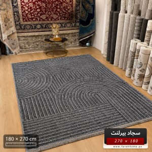 سجاد بيرلنت اورجينال 180 × 270 سم
