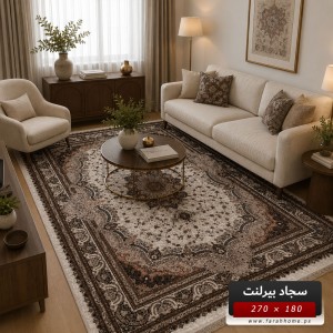 سجاد بيرلنت اورجينال 180 × 270 سم