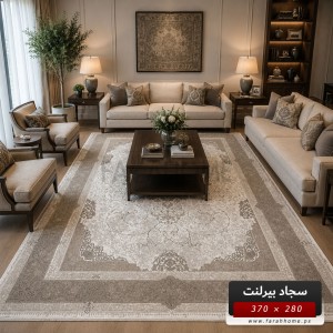 سجاد بيرلنت اورجينال 280 × 380 سم