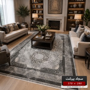 سجاد بيرلنت اورجينال 280 × 380 سم