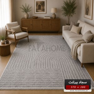 سجاد بيرلنت اورجينال 280 × 380 سم