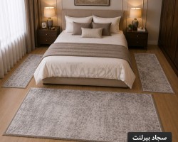 طقم سجاد بيرلنت اورجينال 80 × 150 سم + 60 × 110 سم × 2 قطعة