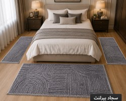 طقم سجاد بيرلنت اورجينال 80 × 150 سم + 60 × 110 سم × 2 قطعة