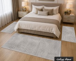 طقم سجاد بيرلنت اورجينال 80 × 150 سم + 60 × 110 سم × 2 قطعة