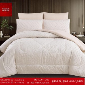 لحاف مجوز سادة زكزاك نافر اندومي 6 قطع صيفي