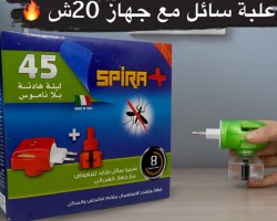 طقم ماكينة سيبرا سائل طارد للبعوض مع جهاز كهربائي 45 ليلة SPIRA حماية 8 ساعات