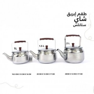 اباريق شاي ستانلس مع يد خشبية ثلاثة احجام 0.75 - 1 - 1.5 لتر