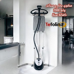 مكوى كهربائي واقف كبير Tefolina MY-828 2000 واط حرارة 180 درجة