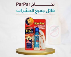 بخاخ PAR PAR باربار لقتل البعوض والحشرات الطائرة في الغرفة لغاية 60 يوم 