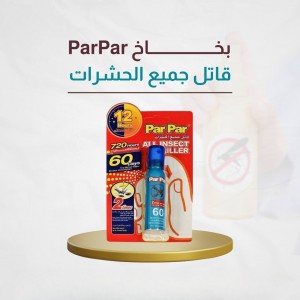 بخاخ PAR PAR باربار لقتل البعوض والحشرات الطائرة في الغرفة لغاية 60 يوم 