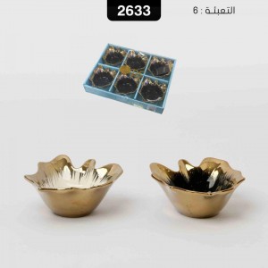 صحن مكسرات بورسلان شكل ورقة حيف ذهبي 6 قطع