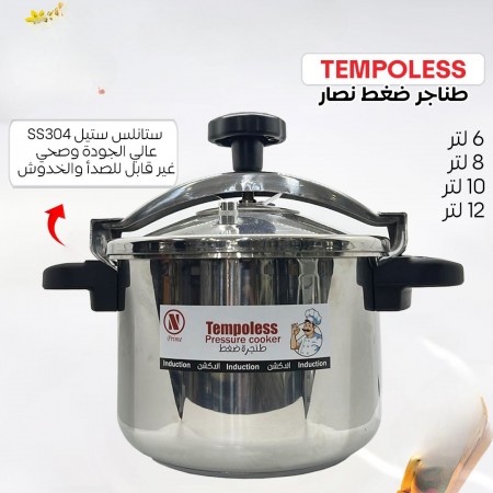 طنجرة ضغط Pirge الاصلية 10 لتر ستانلس Tempoless 