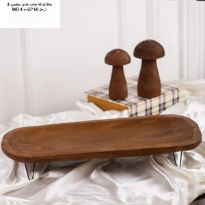 جاط تقديم فواكه خشب هندي بيضوي 4 ارجل 60 × 27 سم جاط تقديم فواكه خشب هندي بيضوي 4 ارجل 60 × 27 سم