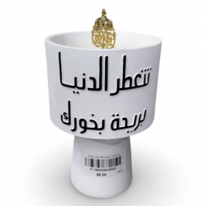 مبخرة مدور مخروط عظم ابيض حجم كبير