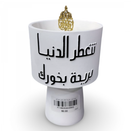 مبخرة مدور مخروط عظم ابيض حجم كبير