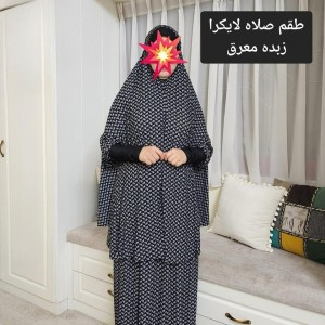 طقم اواعي صلاة معرق طقم اواعي صلاة معرق