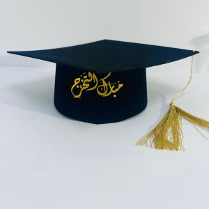 طاقية تخرج مبارك التخرج