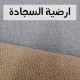 70 × 110 سم سكني سجاد قطن بابلز شانيل حبيبات بابيلز 70 × 110 سم سكني سجاد قطن بابلز شانيل حبيبات بابيلز