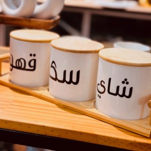 طقم بورسلان كبير سكر - شاي - قهوة مع غطاء و قاعدة بامبو لون خشبي مع حمالة طقم بورسلان كبير سكر - شاي - قهوة مع غطاء و قاعدة بامبو لون خشبي مع حمالة