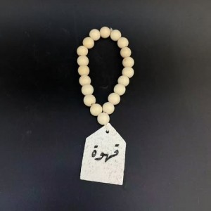 تعليقة مسبحة قهوة سيمنت ابيض